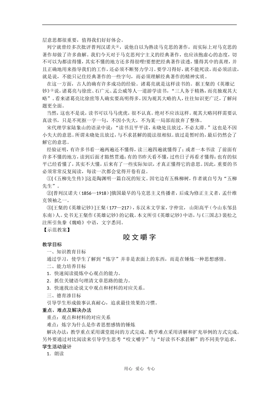 《咬文嚼字》教案2_第2页