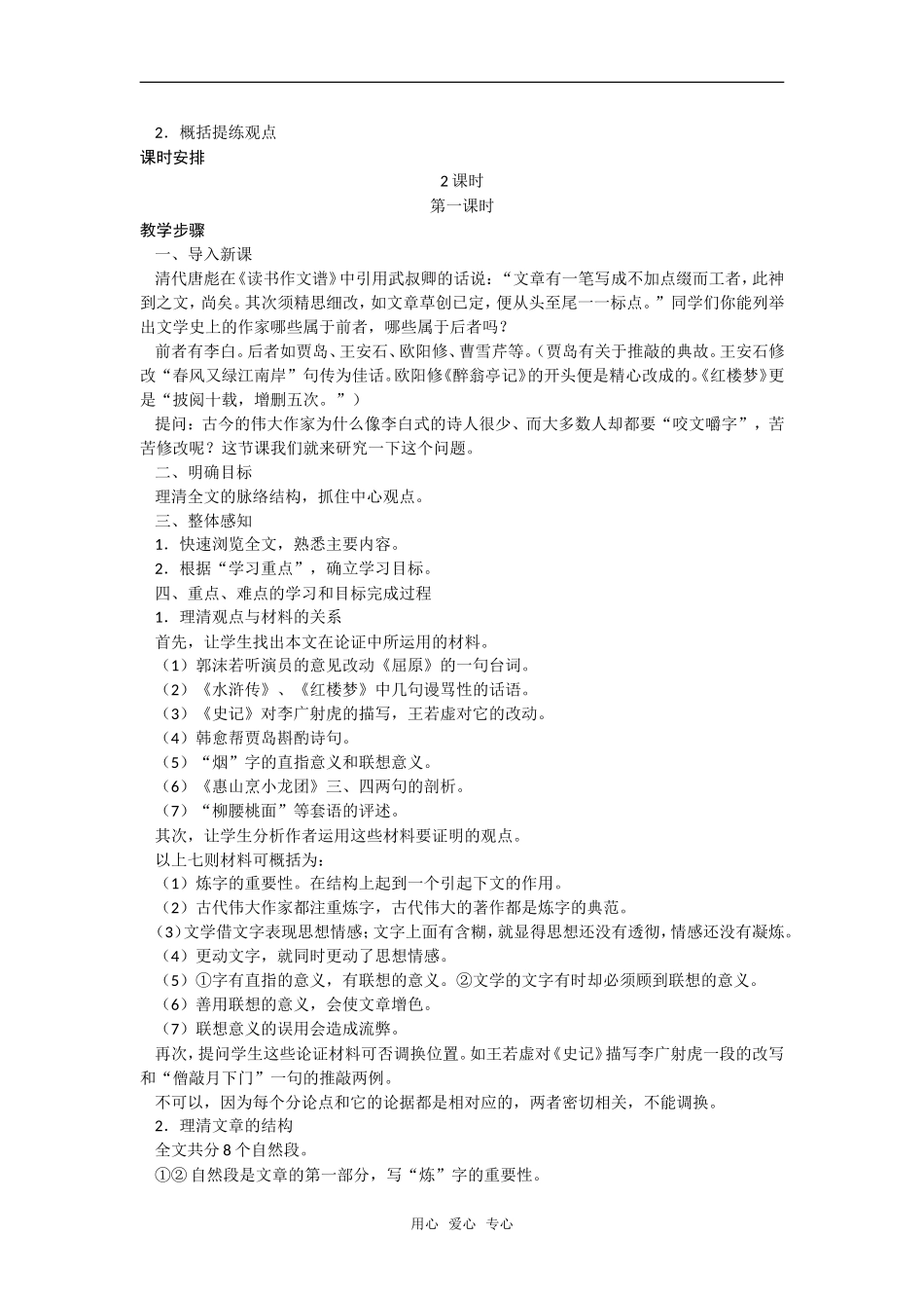 《咬文嚼字》教案2_第3页