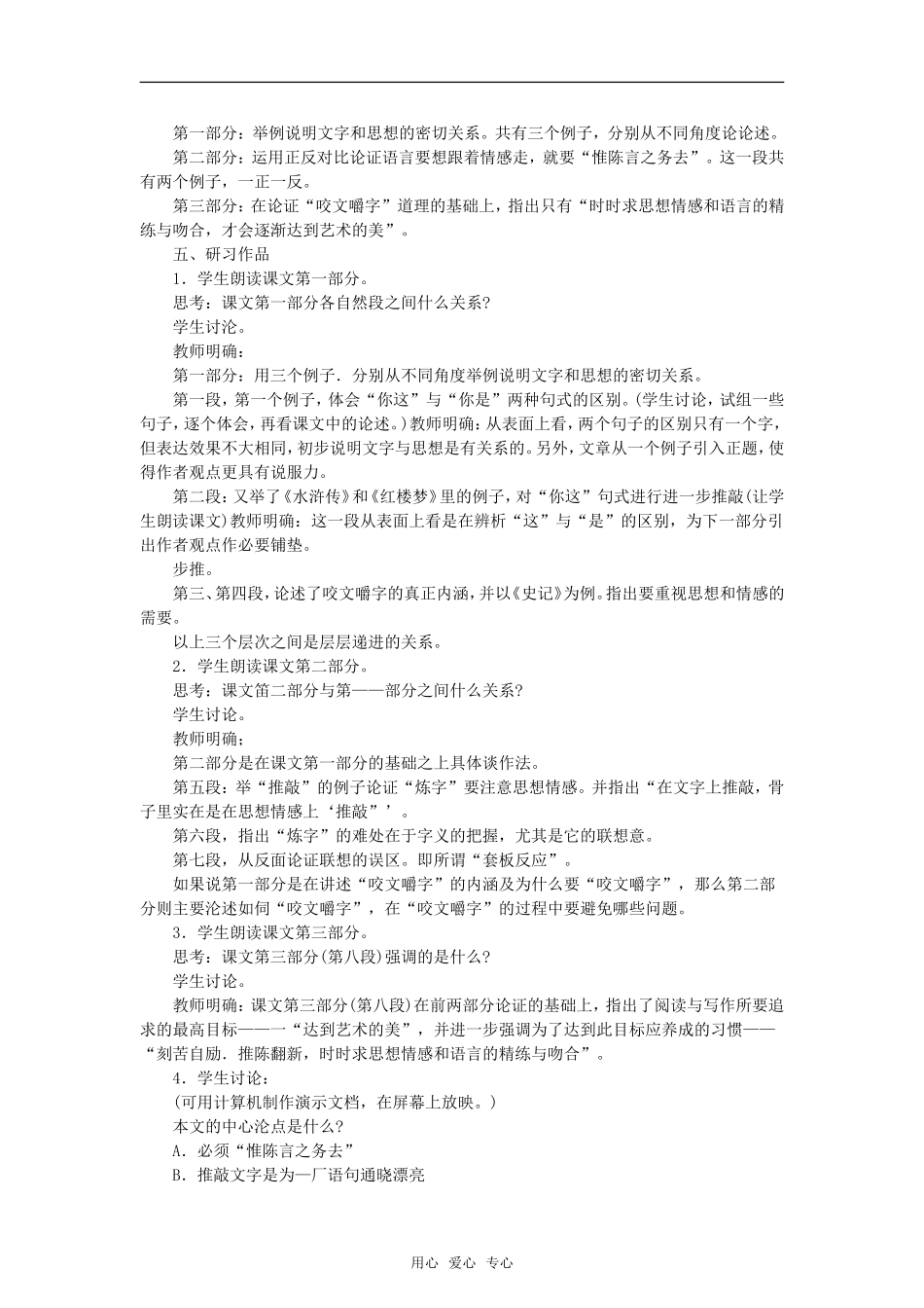 《咬文嚼字》教案1_第2页