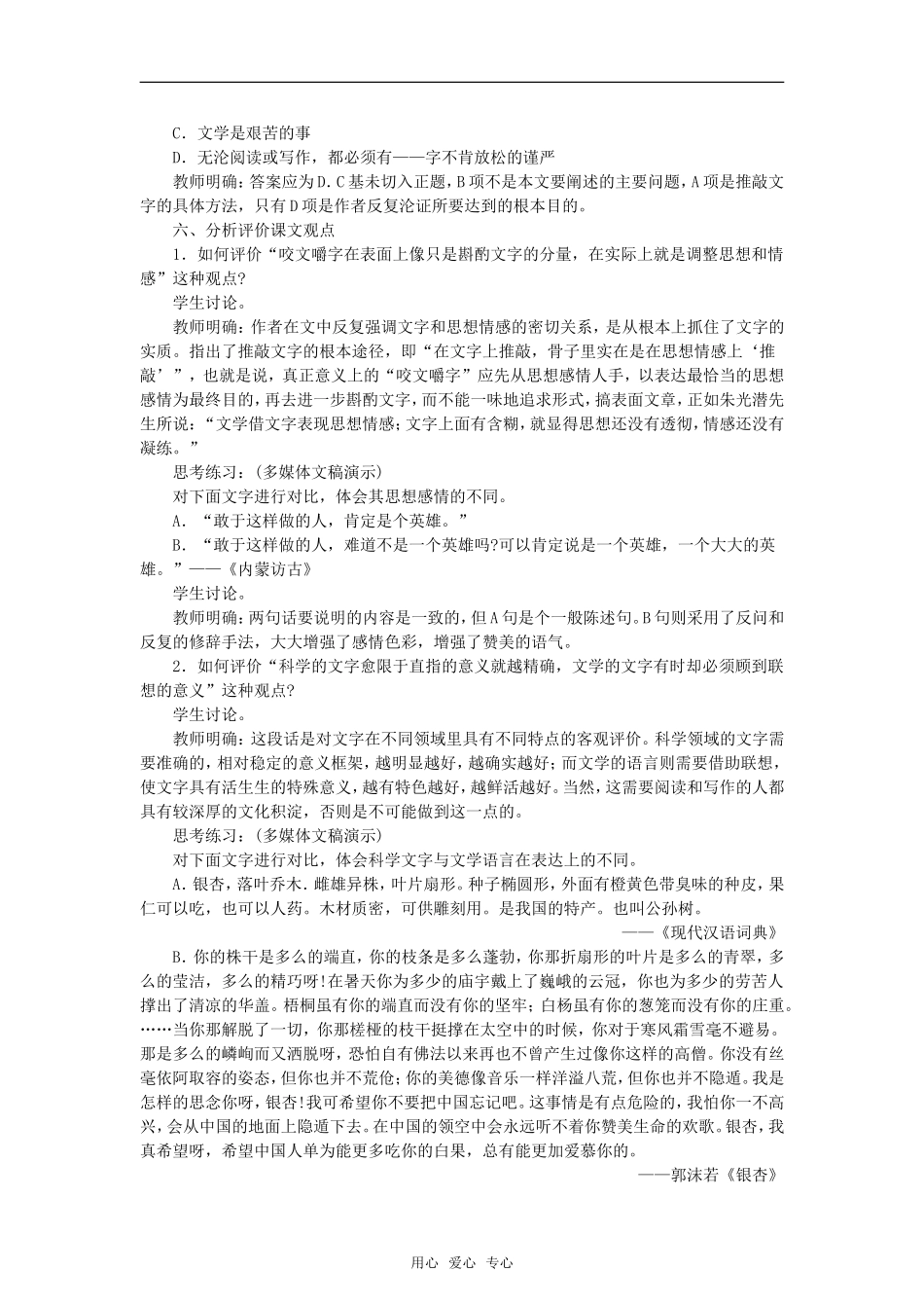 《咬文嚼字》教案1_第3页