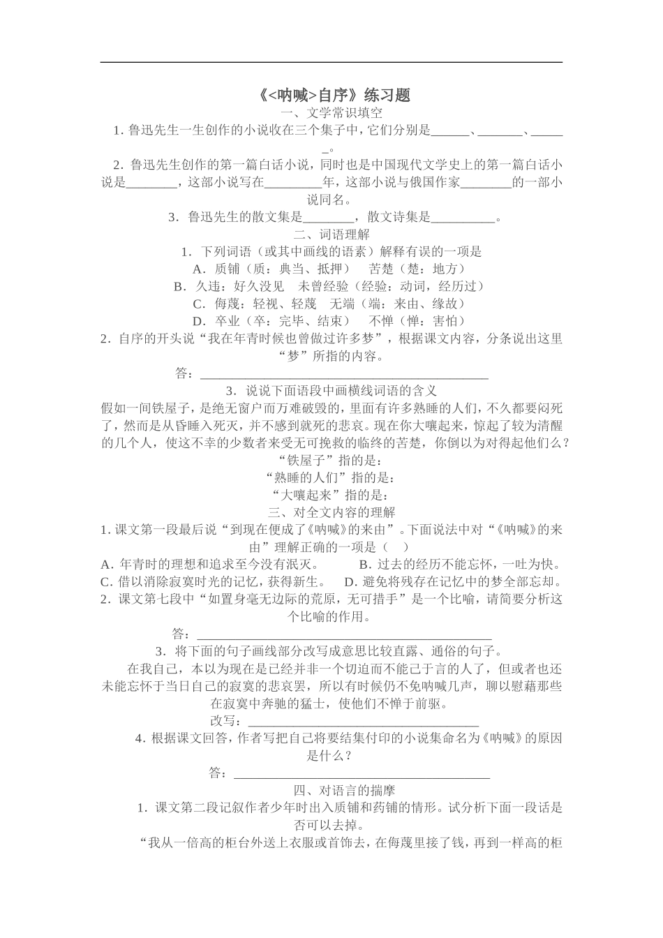 《呐喊》自序练习题_第1页