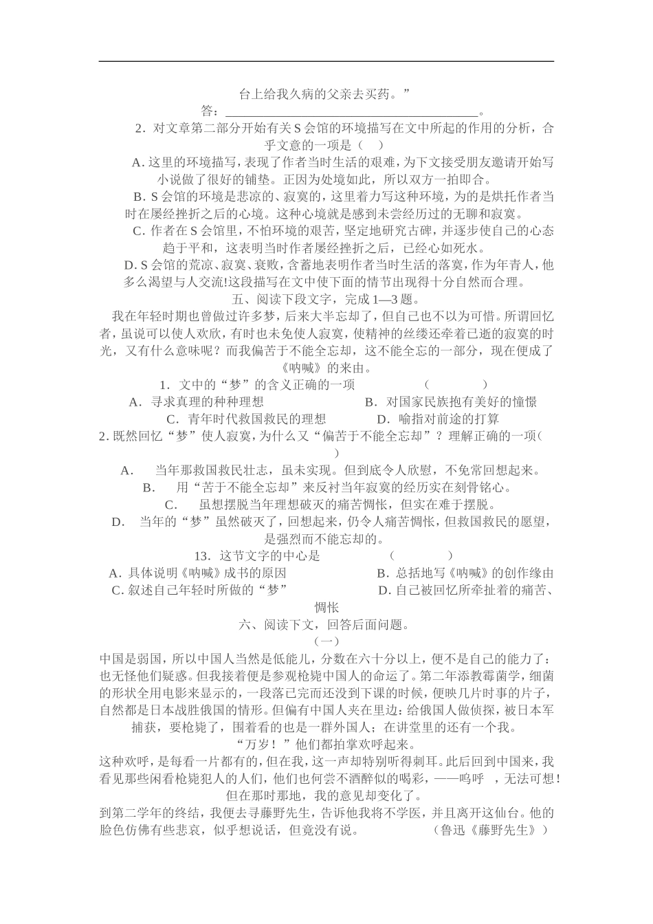 《呐喊》自序练习题_第2页
