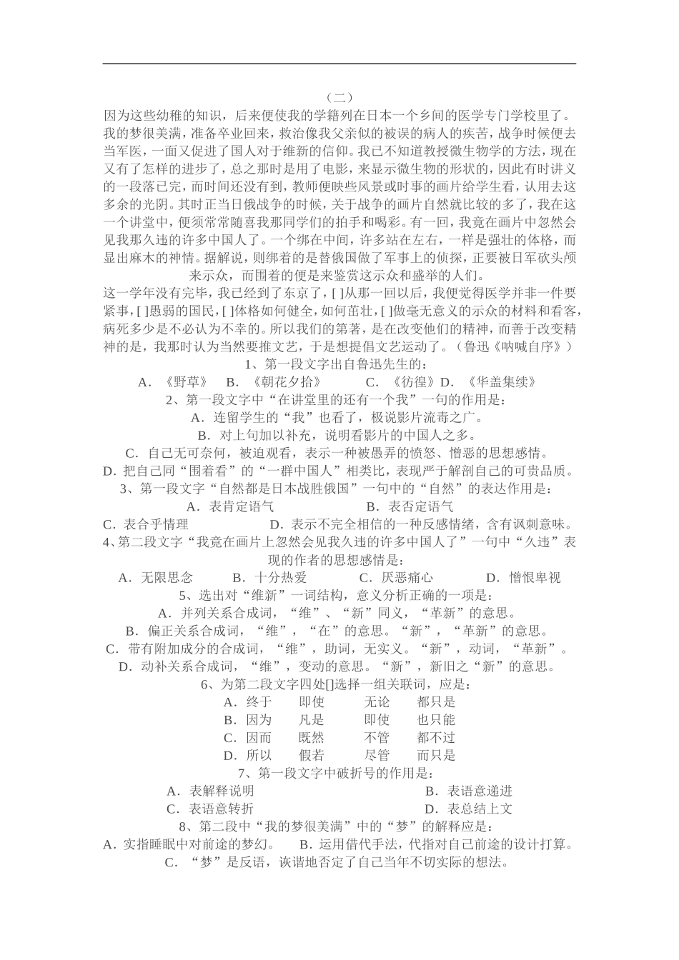 《呐喊》自序练习题_第3页