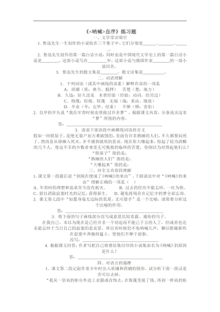 《呐喊》自序练习题