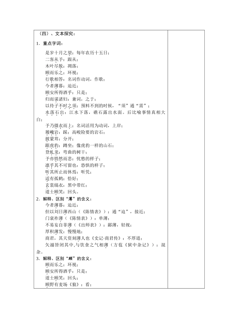 《后赤壁赋》教案_第2页