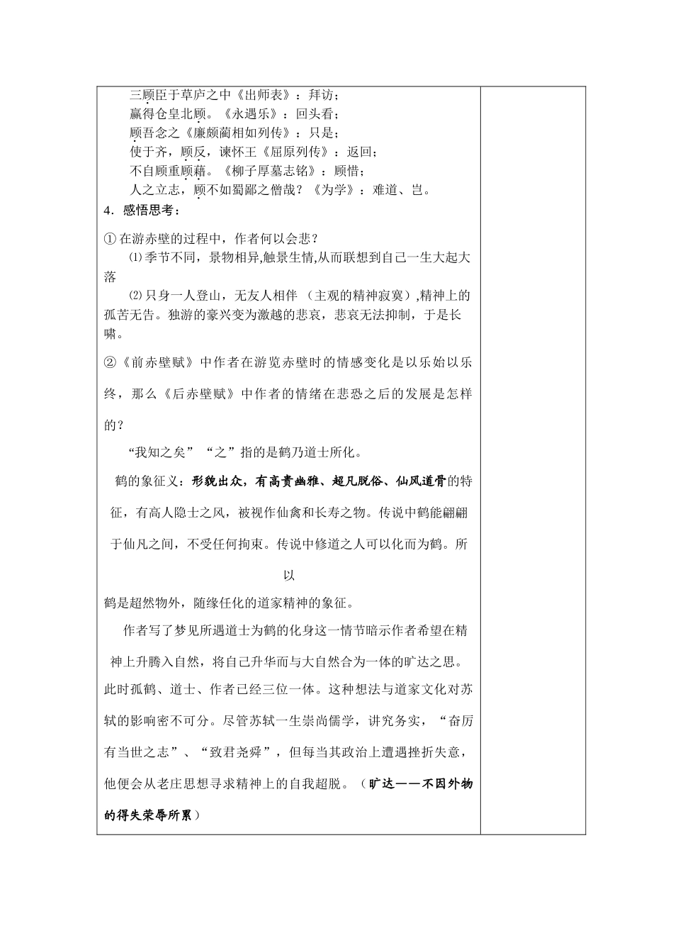 《后赤壁赋》教案_第3页