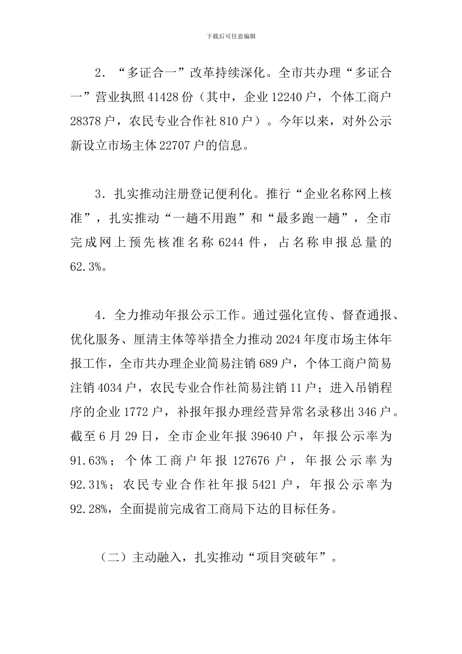 某某工商局2024年上半年工作总结范文_第3页