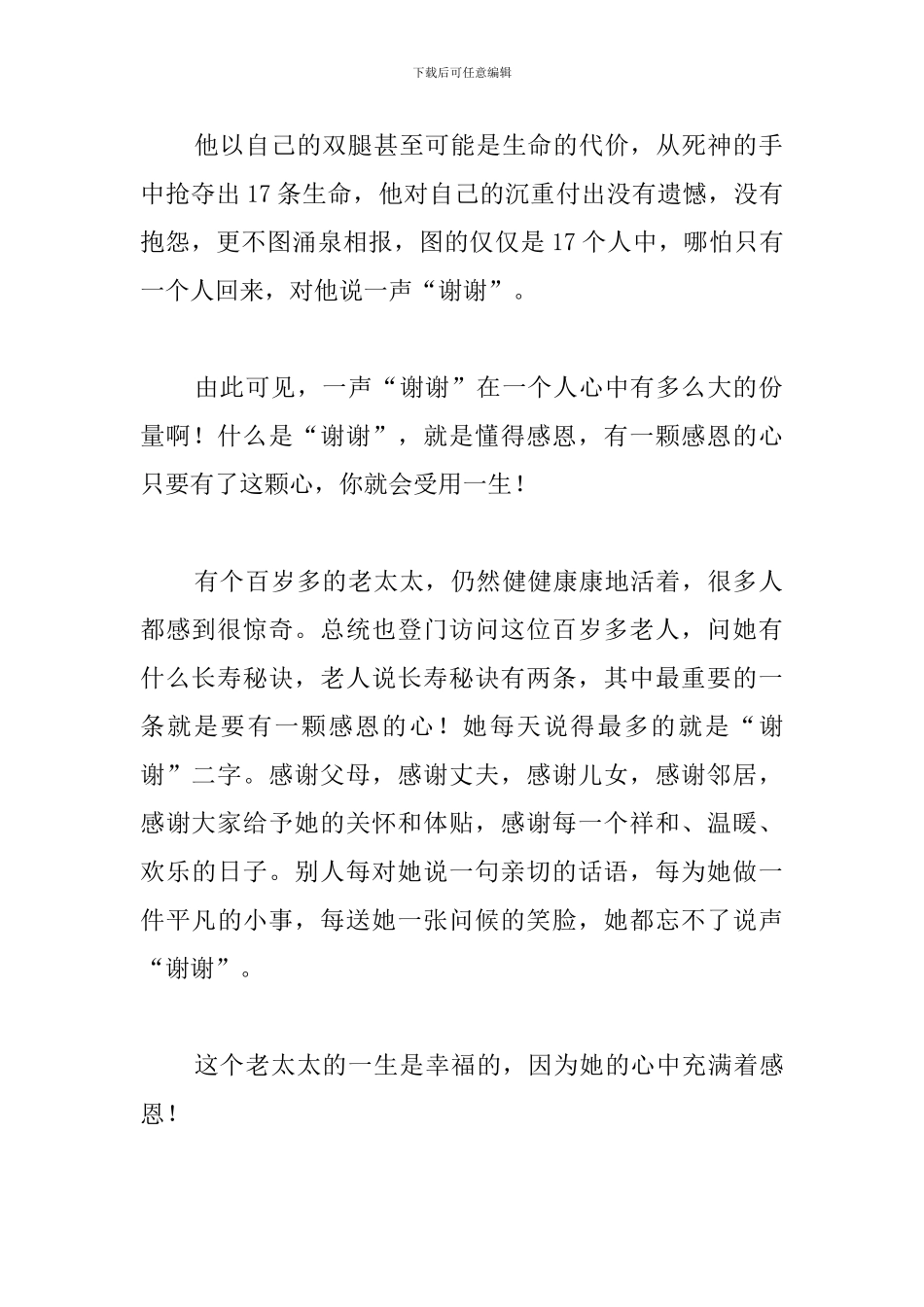 感恩主题演讲稿范文：学会感恩_第2页