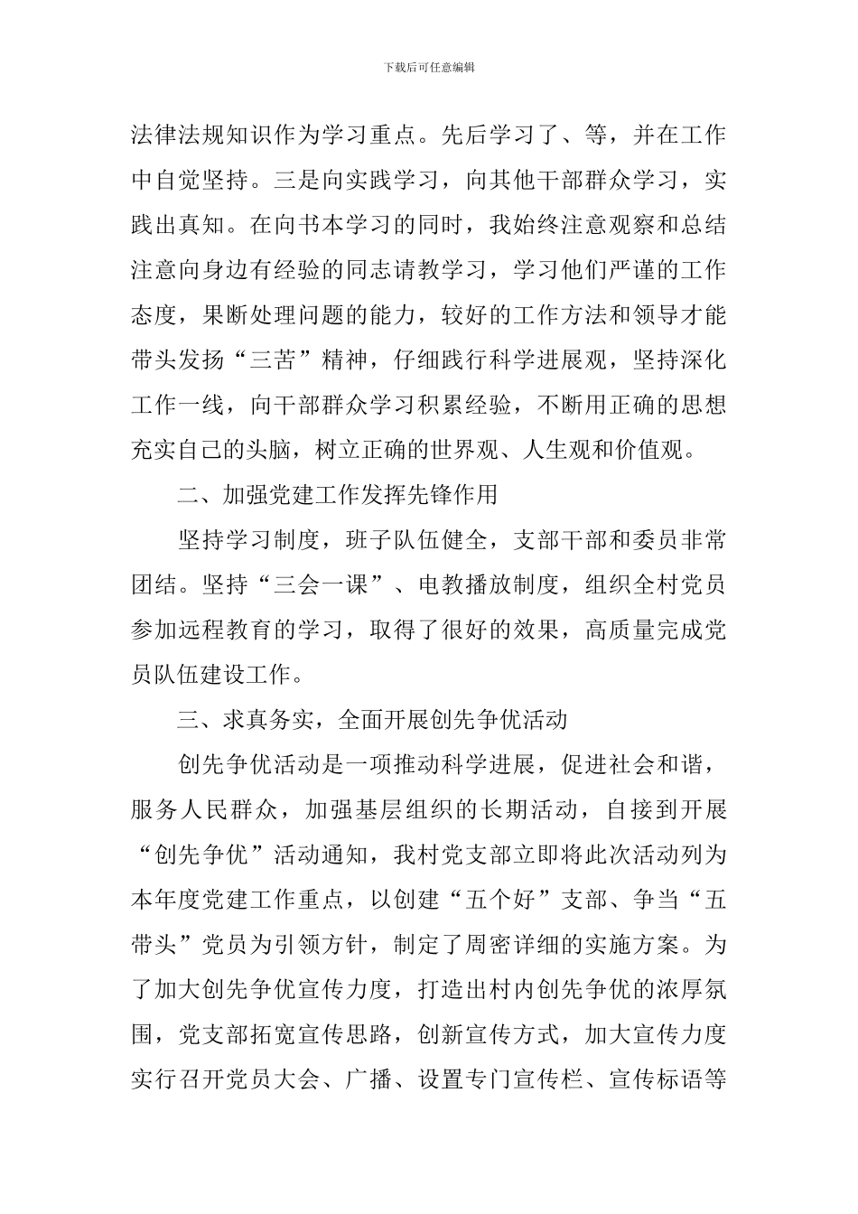 2024年村干部个人述职报告-_第2页