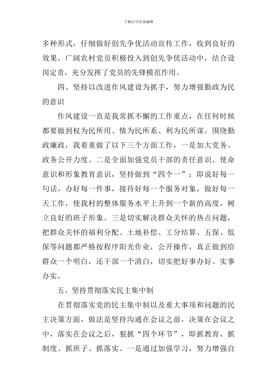 2024年村干部个人述职报告-_第3页