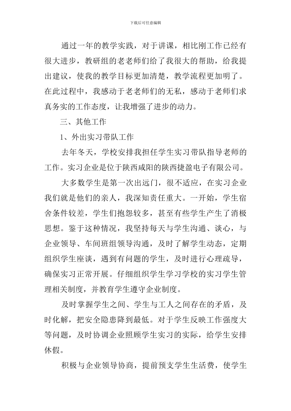 中职教师述职报告-教师述职报告参考4篇_第2页