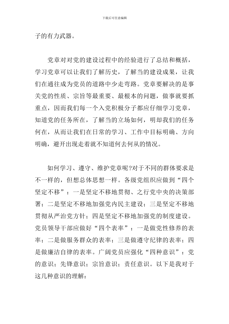 入党积极分子思想汇报第三季度范文五篇_第2页