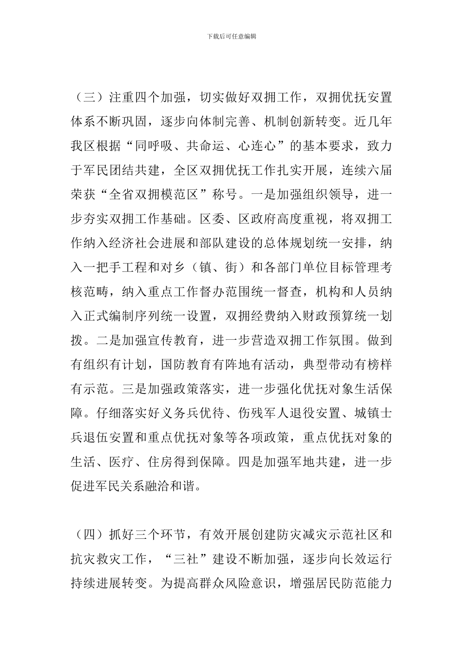 民政工作汇报材料_第3页