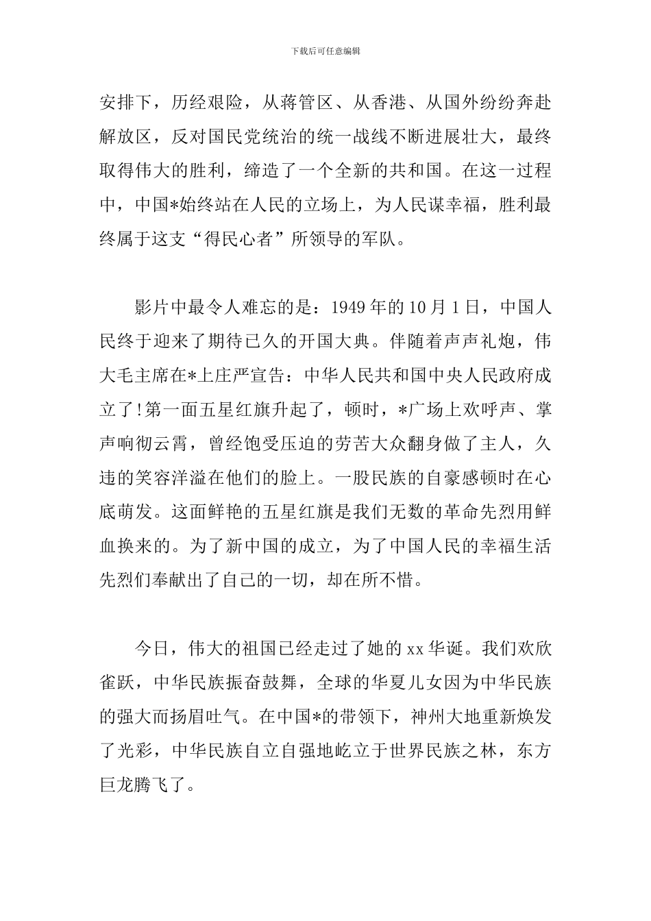 建国七十周年题材电影观后感_第2页