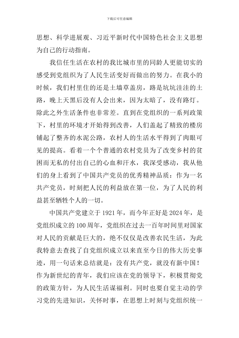 2024年村民入党申请书通用版_第2页