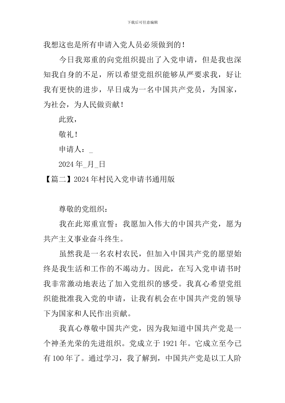 2024年村民入党申请书通用版_第3页