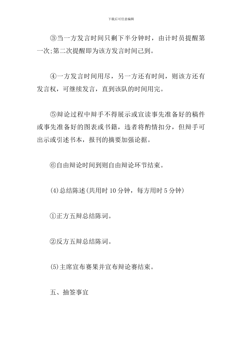 辩论赛活动策划书2024_第3页