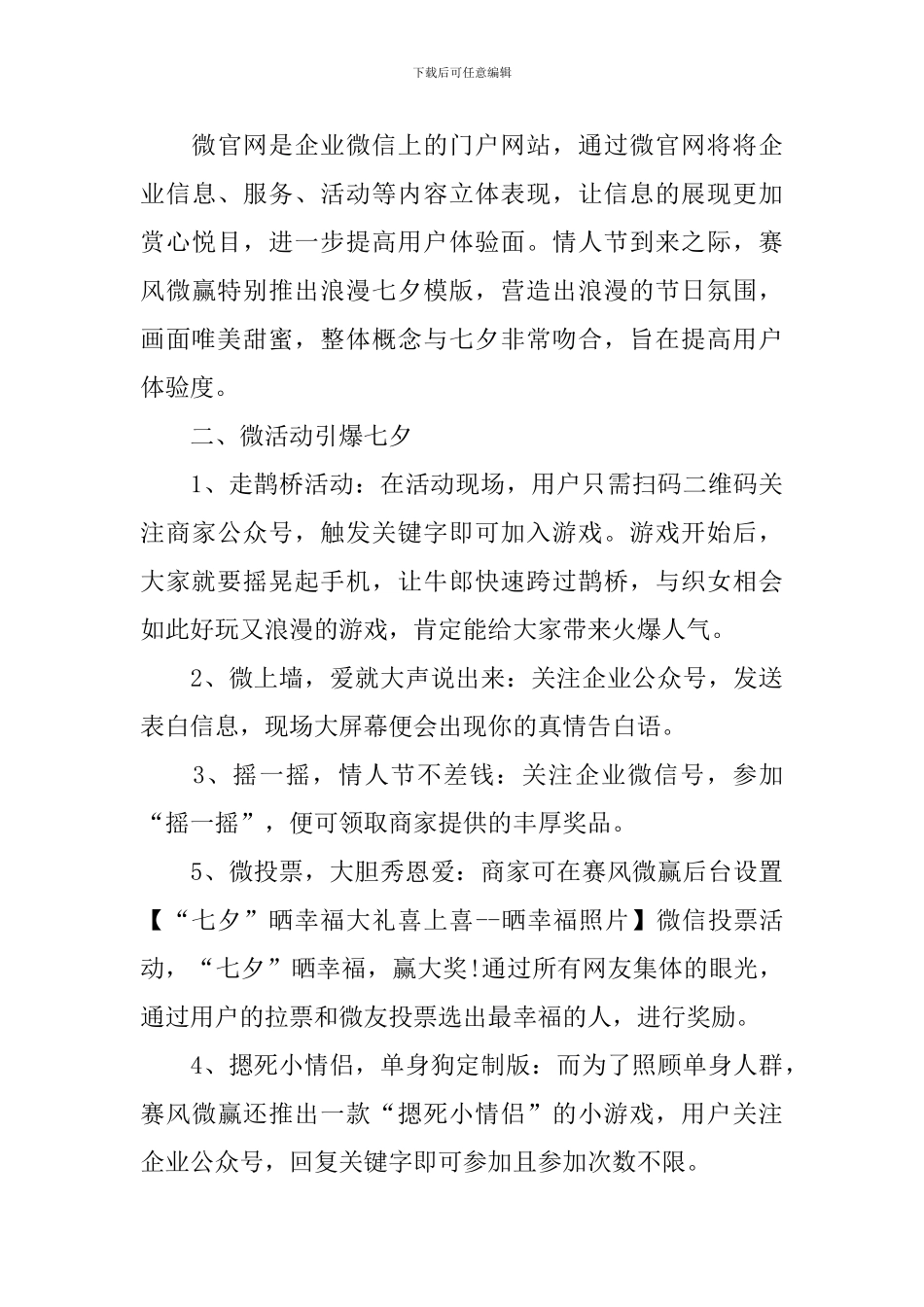 2024年关于七夕情人节微信活动方案_第3页