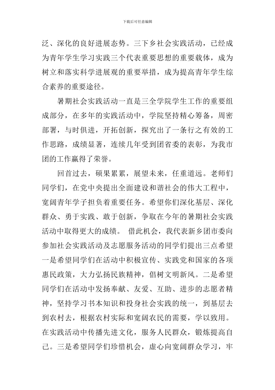 最新团市委领导讲话材料_第2页