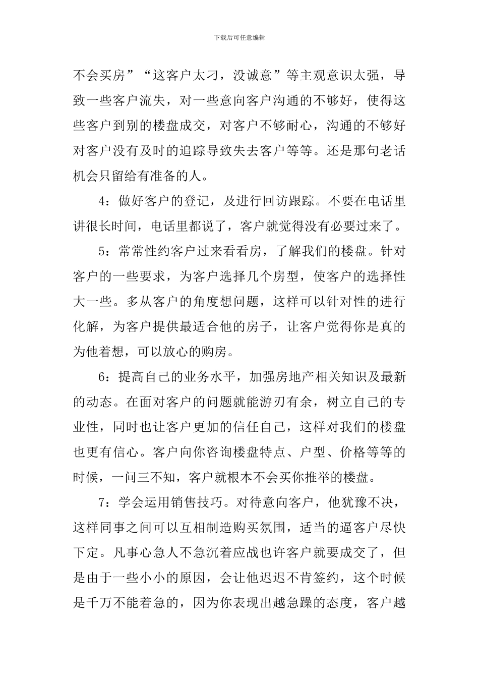 房地产工作个人心得体会1000字_第2页