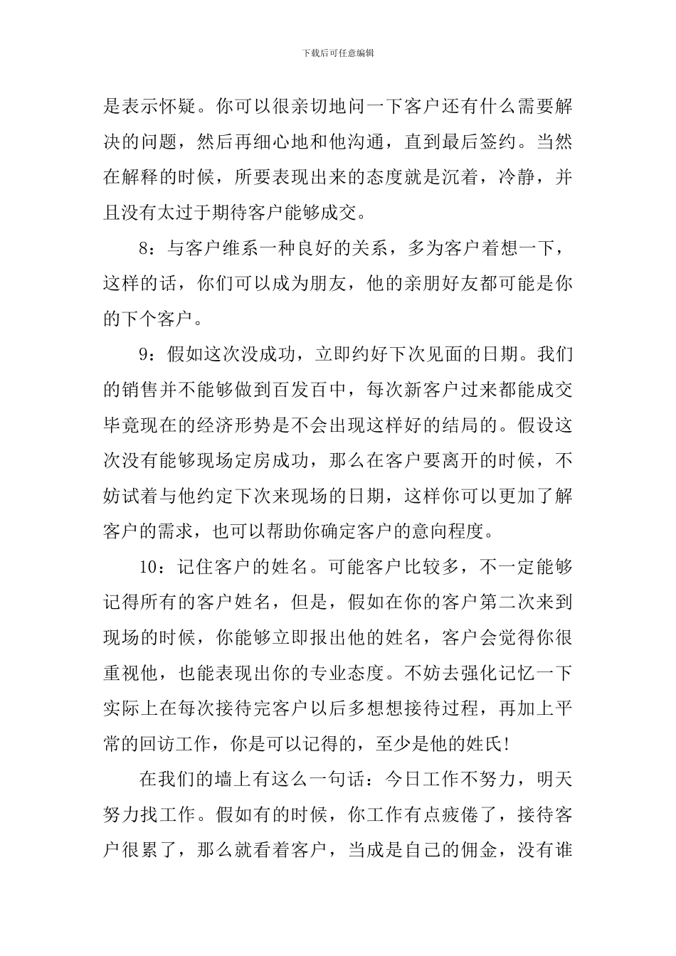 房地产工作个人心得体会1000字_第3页