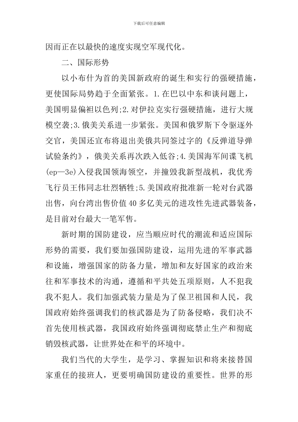 国防教育心得感悟_第2页