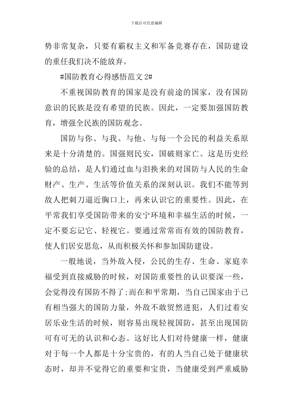 国防教育心得感悟_第3页