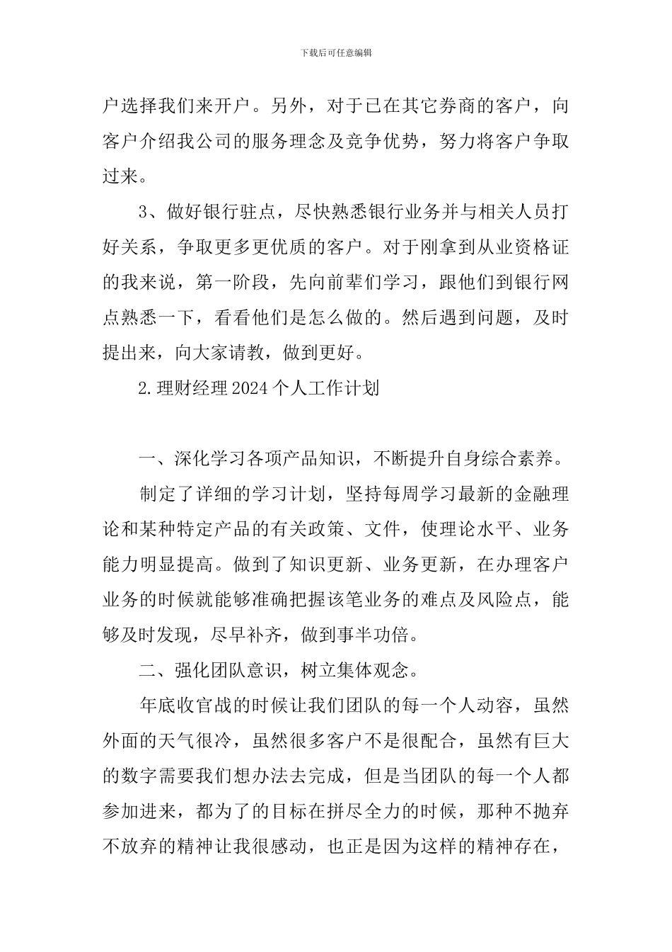 理财经理2024个人工作计划_第2页