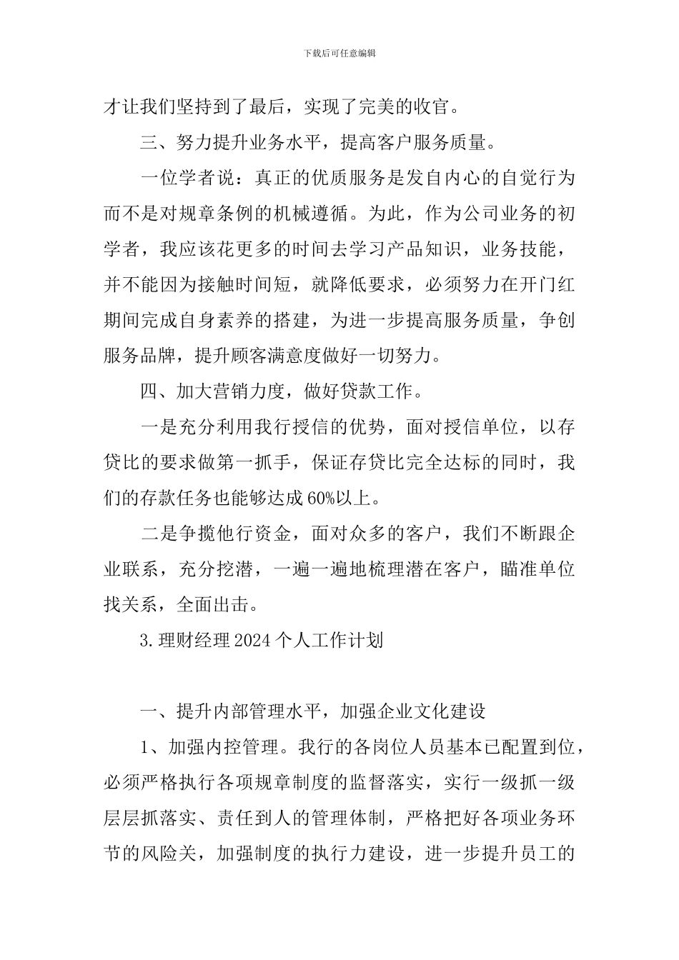 理财经理2024个人工作计划_第3页