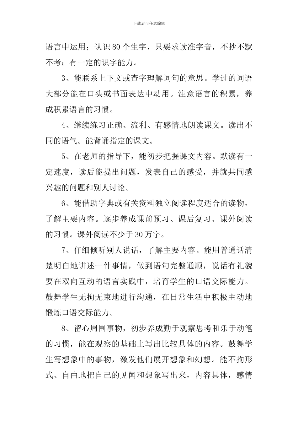 七年级语文教学的工作计划_第2页