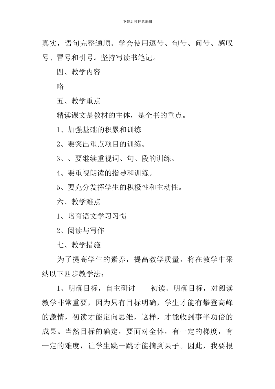 七年级语文教学的工作计划_第3页