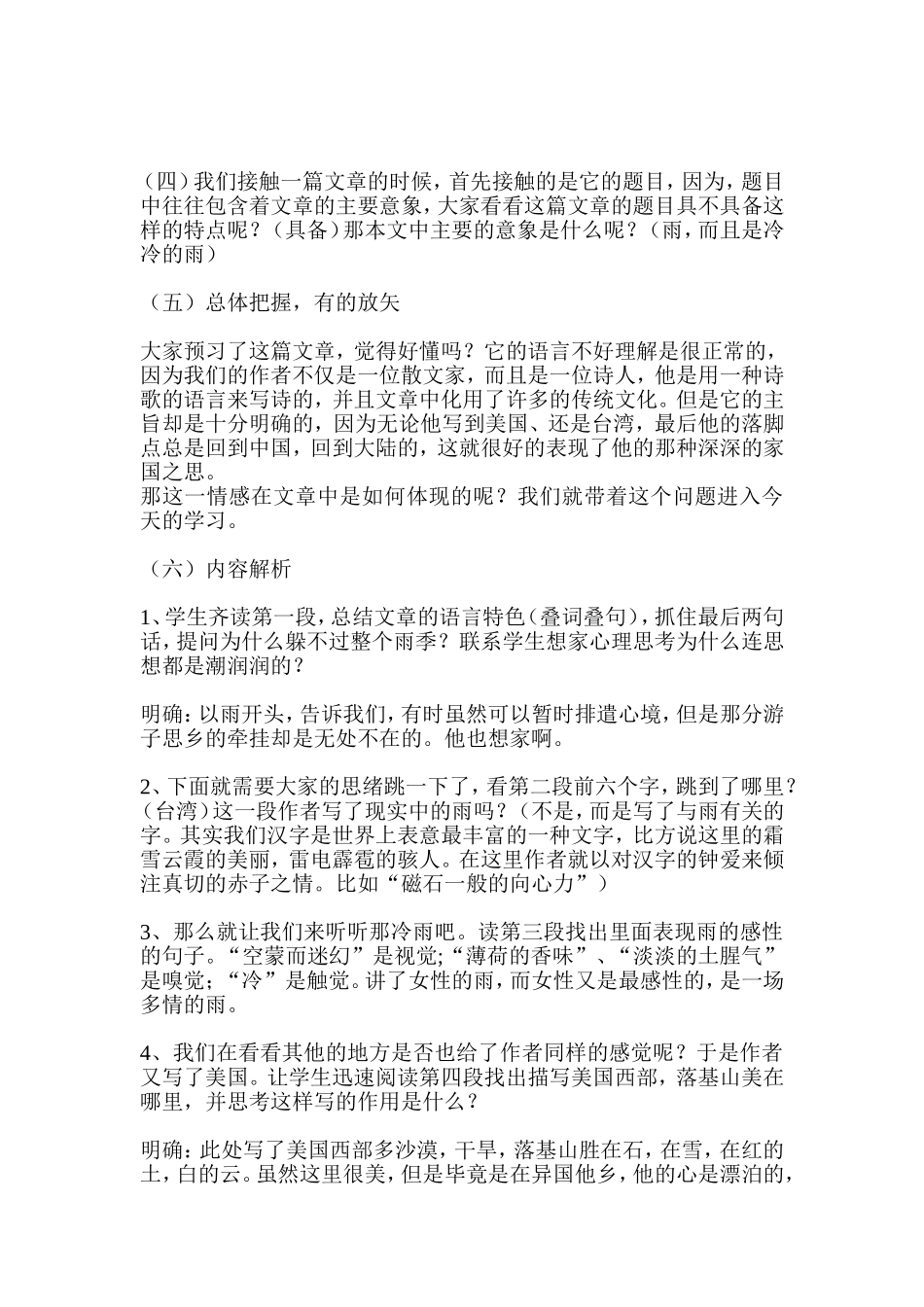 《听听那冷雨》教案_第2页