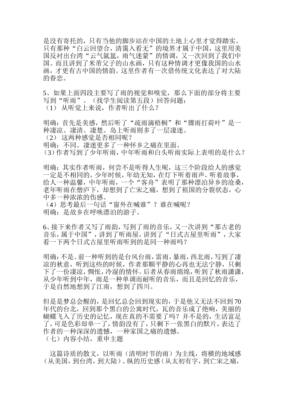 《听听那冷雨》教案_第3页