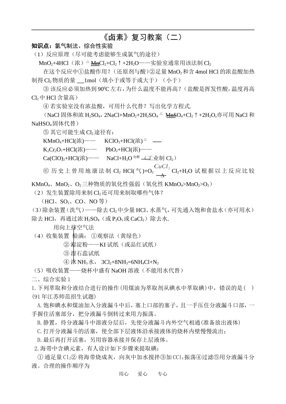 《卤素》复习教案（二）_第1页