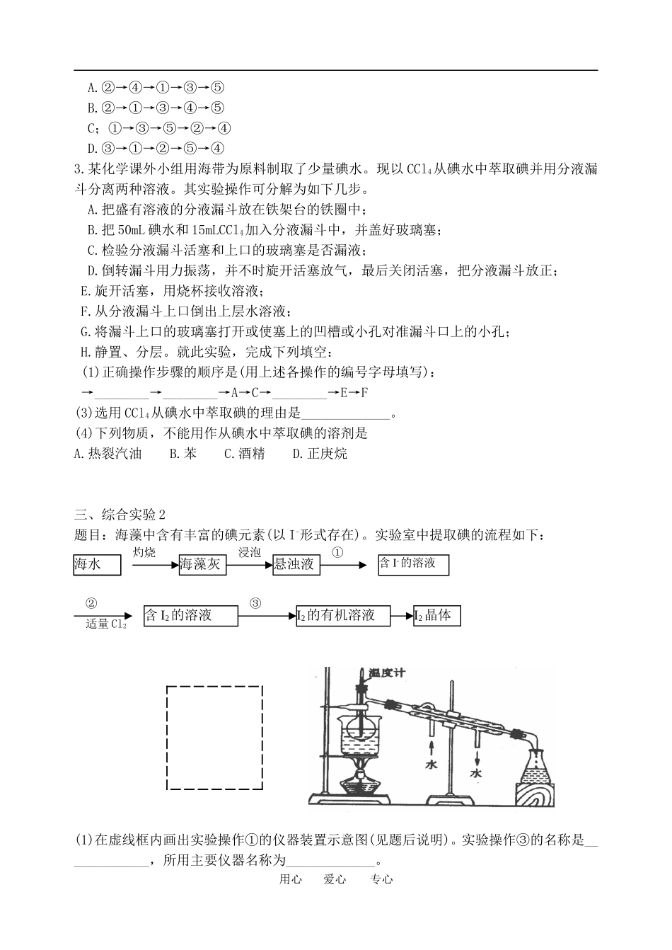 《卤素》复习教案（二）_第2页