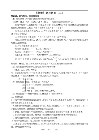 《卤素》复习教案（二）