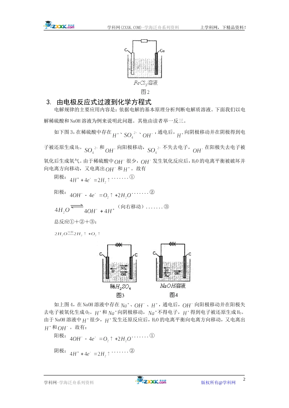 《原电池与电解池的判断与分析》学案（苏教版选修4）_第2页