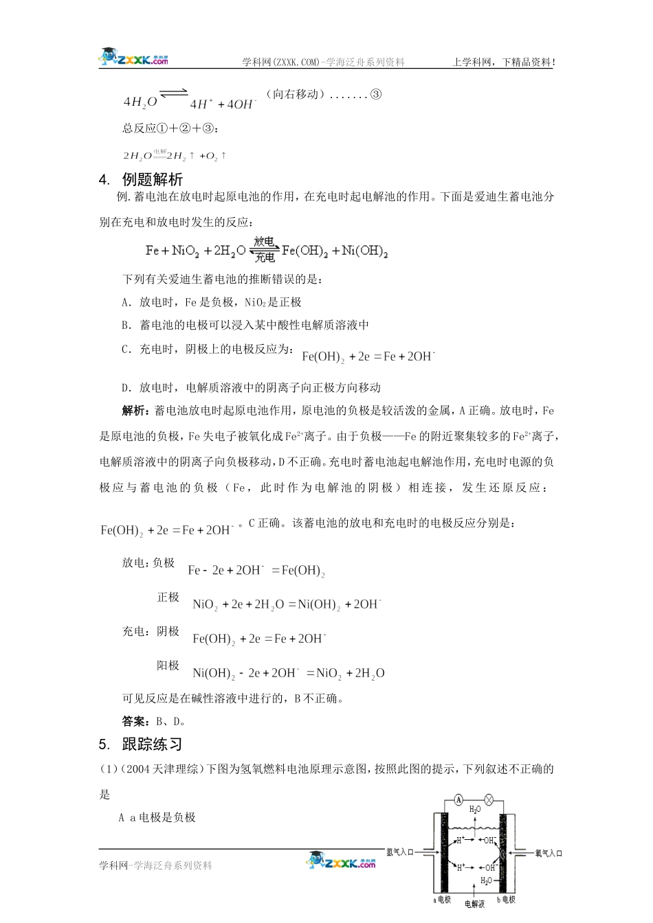 《原电池与电解池的判断与分析》学案（苏教版选修4）_第3页