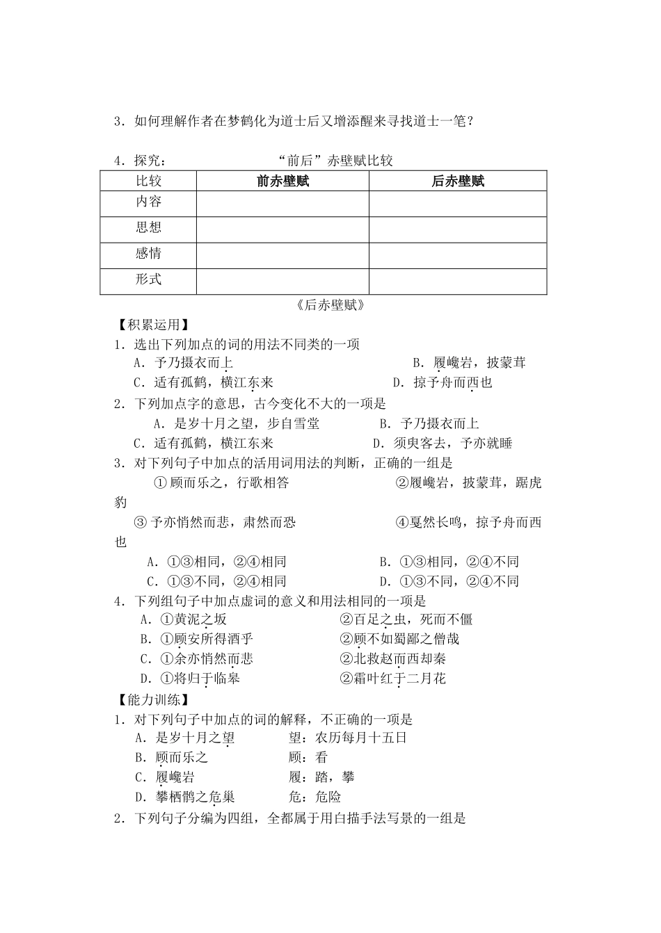 《后赤壁赋》学案、巩固案_第2页