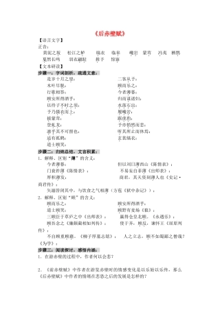《后赤壁赋》学案、巩固案