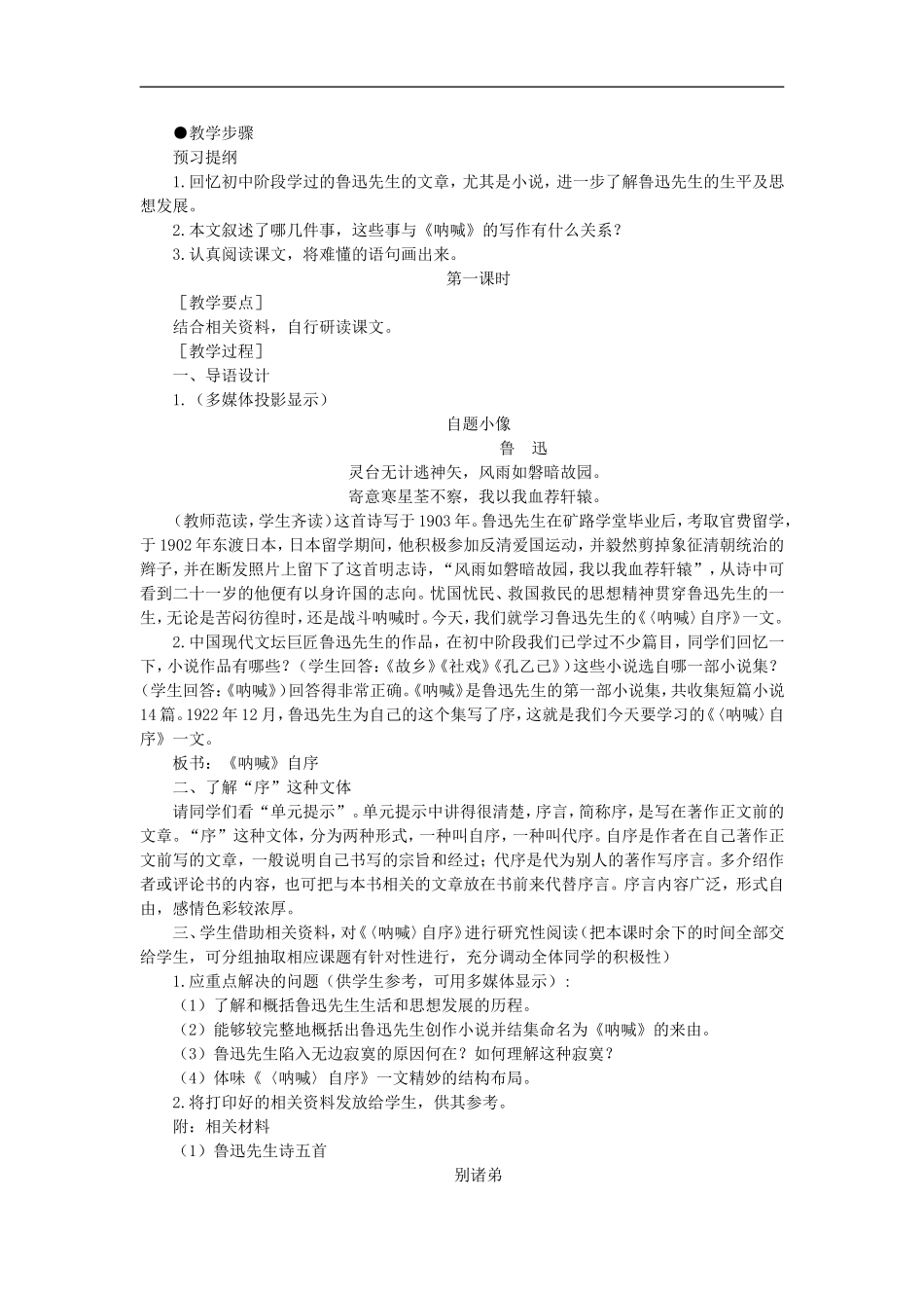 《呐喊》自序教案（二课时）_第2页