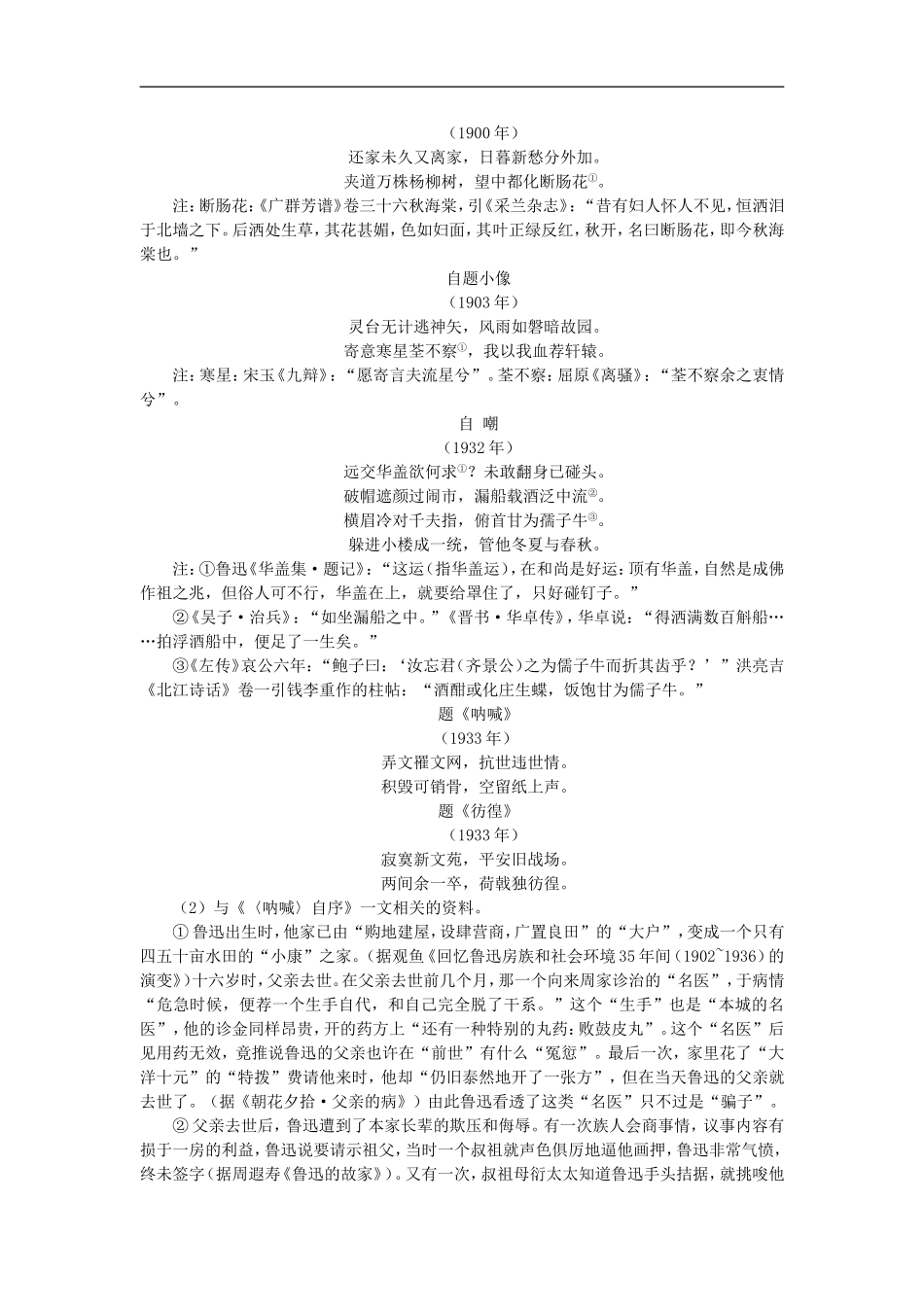 《呐喊》自序教案（二课时）_第3页