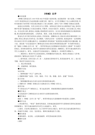 《呐喊》自序教案（二课时）