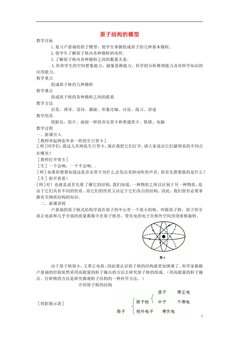 《原子结构的模型》教案（2）_第1页