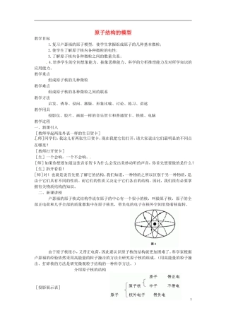 《原子结构的模型》教案（2）