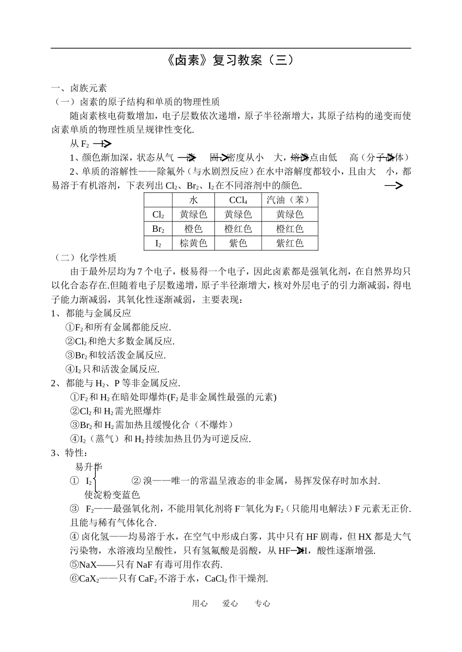 《卤素》复习教案（三）_第1页