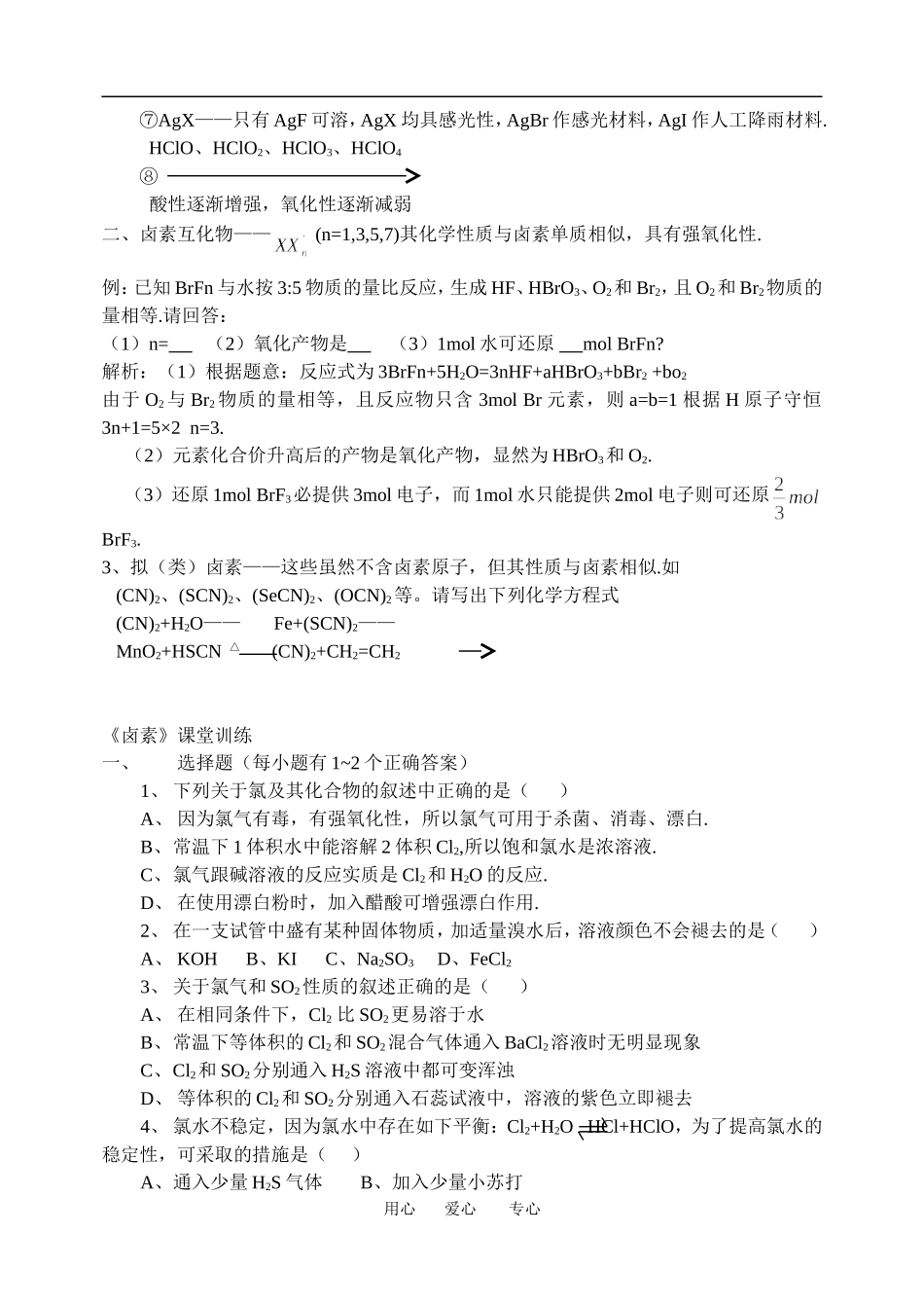 《卤素》复习教案（三）_第2页