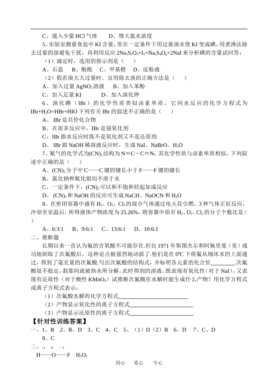 《卤素》复习教案（三）_第3页