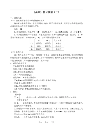 《卤素》复习教案（三）