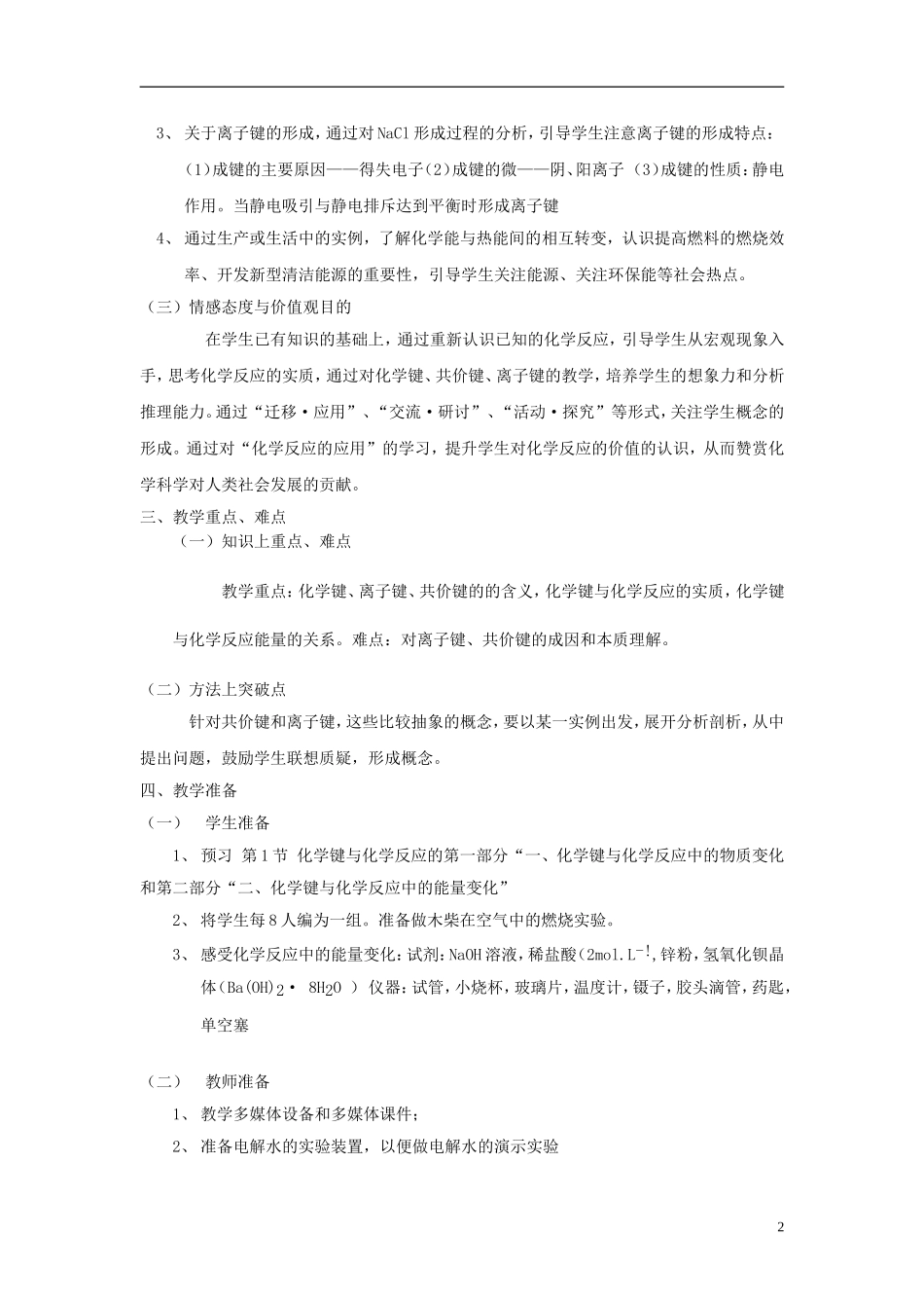 《化学键与化学反应》教案（1）_第2页